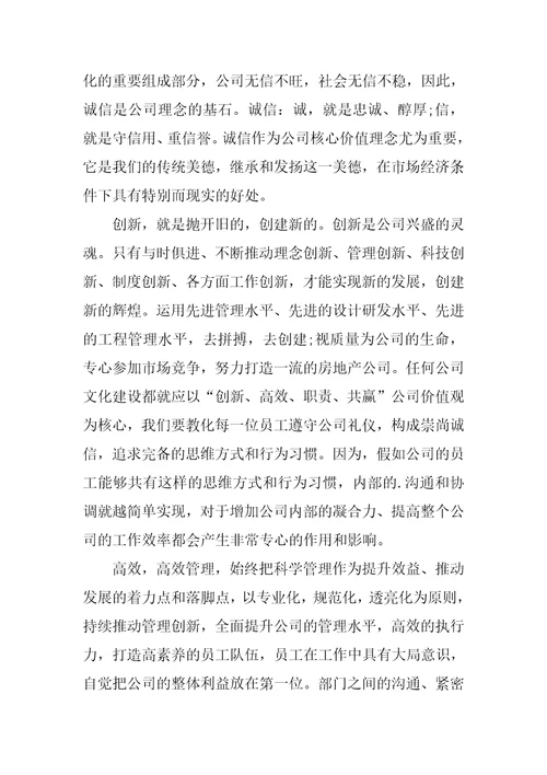 企业文化心得体会2022年