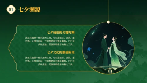 深绿色中国风传统七夕节日介绍通用PPT
