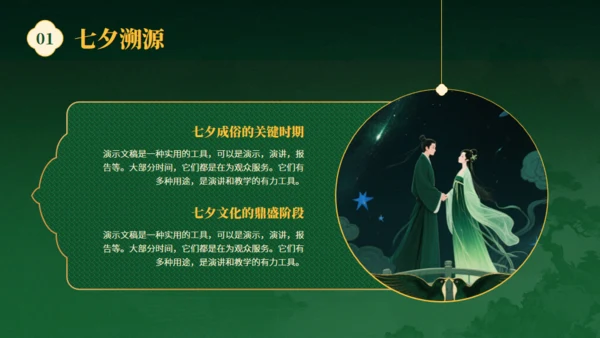 深绿色中国风传统七夕节日介绍通用PPT