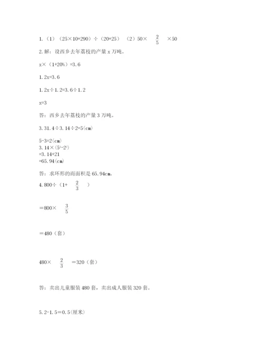 2022六年级上册数学期末考试试卷（易错题）word版.docx