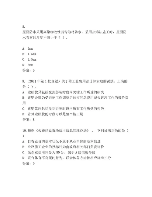 内部建造师二级考试精选题库（有一套）