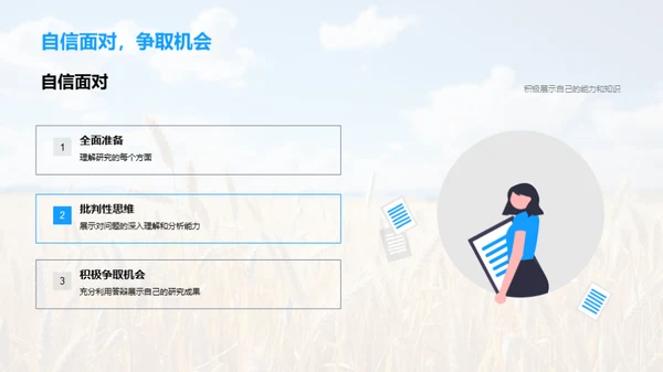 农学论文答辩全攻略