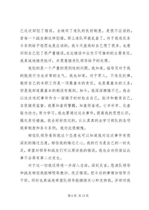 值班脱岗检讨书 (9).docx