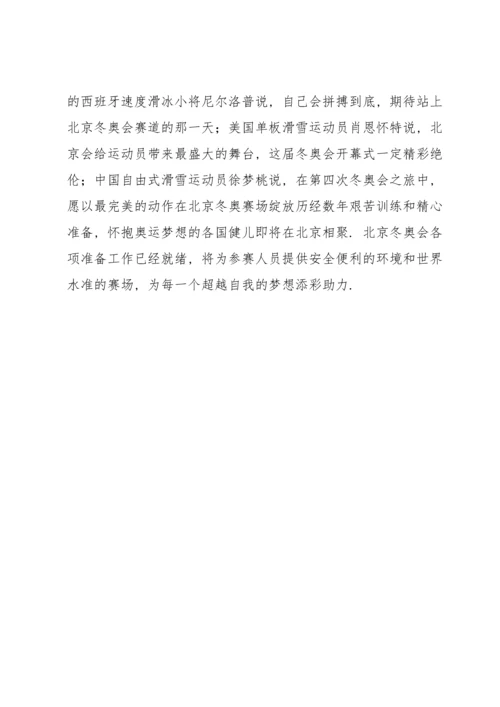 冬奥会冬残奥会总结表彰大会观后感心得体会实用范文六篇.docx