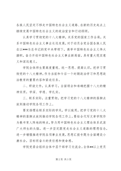 某学院开展学习贯彻党的十八大精神活动计划及意见范文.docx