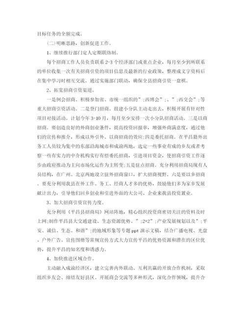 精编之招商引资年上半年工作计划范文.docx