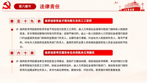 保障农民工工资通用PPT课件模板