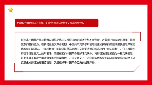 党的百年哲学探索党课通用PPT课件模板