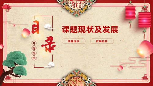 中国风开题论文答辩通用PPT模板