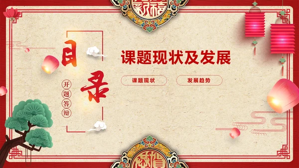 中国风开题论文答辩通用PPT模板
