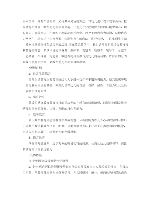 精编之幼儿园班务工作计划参考范文汇总.docx
