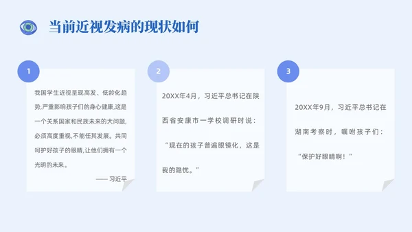 插画风简约形状眼镜预防近视近视防控家长会