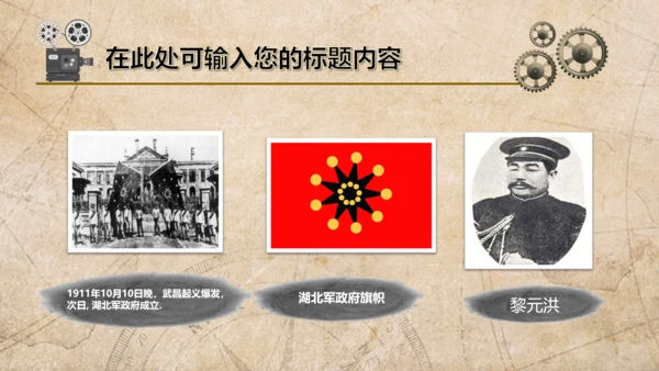 弘扬辛亥革命精神纪念孙中山先生PPT课件