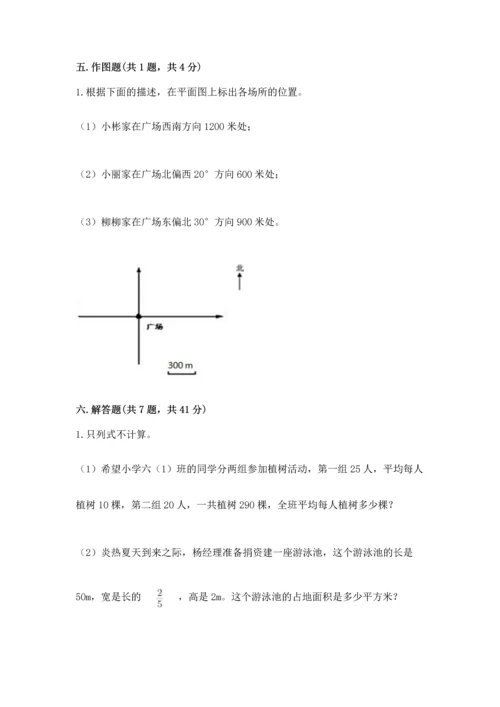 小学六年级上册数学期末测试卷附参考答案【典型题】.docx