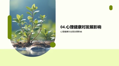 教育引领心理健康