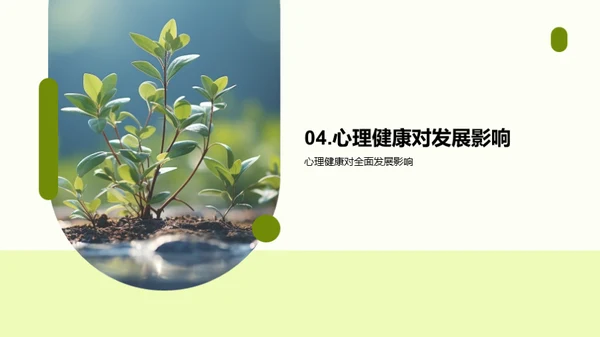 教育引领心理健康