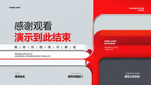 红色商务风工作汇报通用PPT演示模板