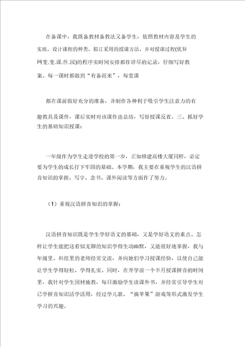 一年级上学期语文工作计划