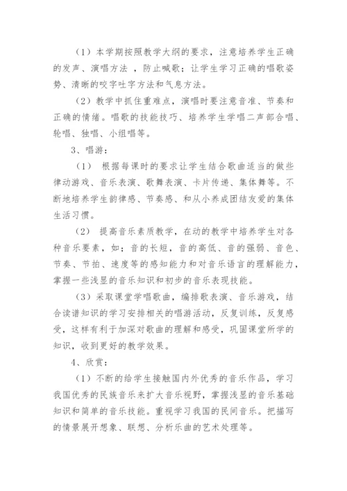 四年级下册音乐教学计划.docx