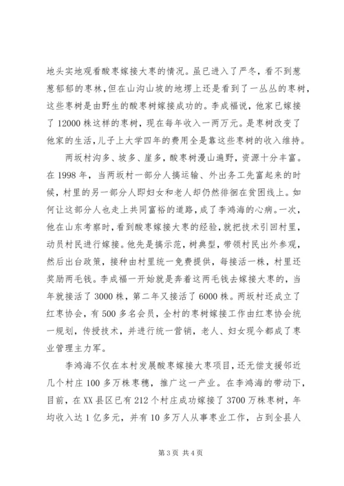 优秀村干部赵廉事迹：他是富村最穷的人.docx