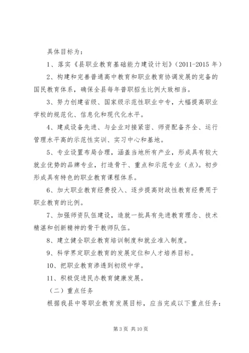 职业教育中长期发展工作计划.docx