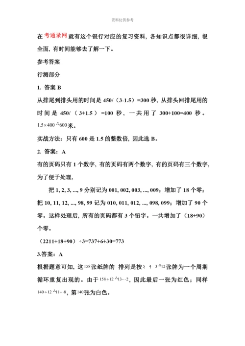 盛京银行最新招聘笔试考试复习备考资料复习内容.docx