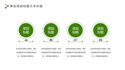 绿色低碳环保公益生态文明建设PPT模板