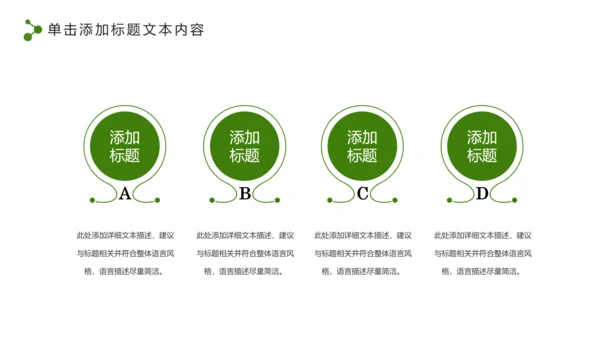 绿色低碳环保公益生态文明建设PPT模板