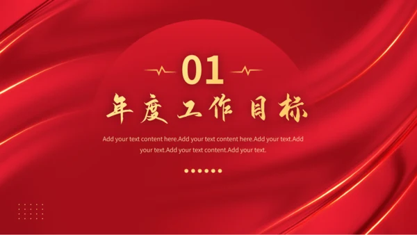 2023企业新年计划通用PPT模板