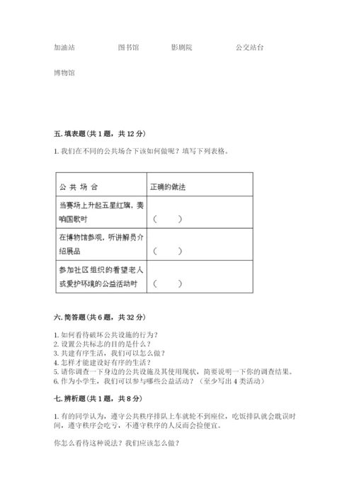 道德与法治五年级下册第二单元《公共生活靠大家》测试卷（名师系列）word版.docx