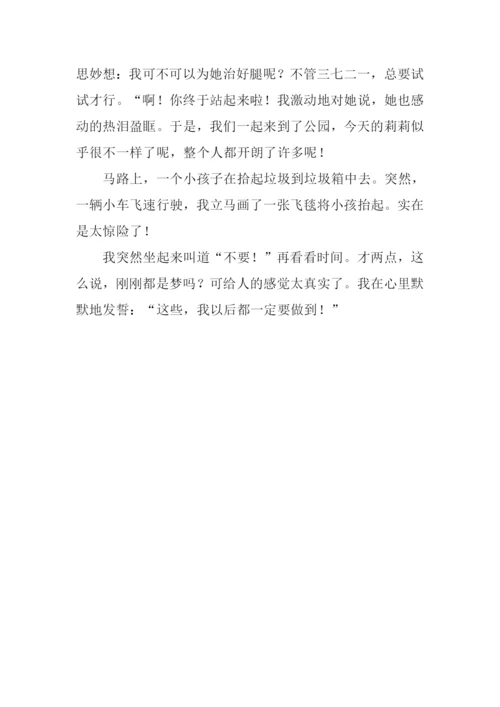 假如我有一支马良的神笔作文600字.docx