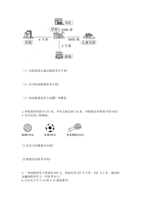 小学三年级上册数学期中测试卷【易错题】.docx