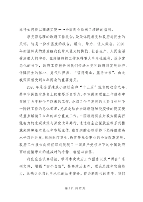 学习两会精神心得7篇.docx