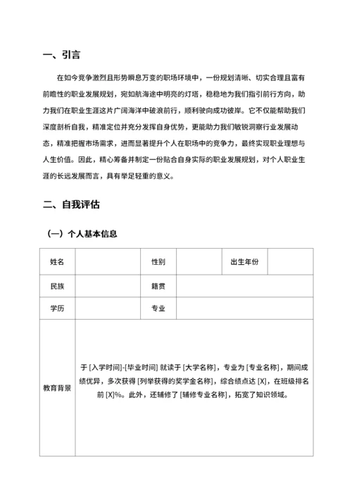 个人职业生涯规划