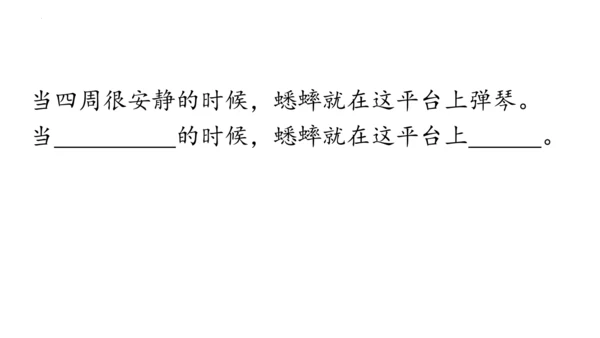 11 蟋蟀的住宅（课件）
