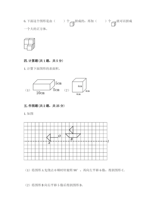 人教版五年级下册数学期末考试试卷（培优a卷）.docx