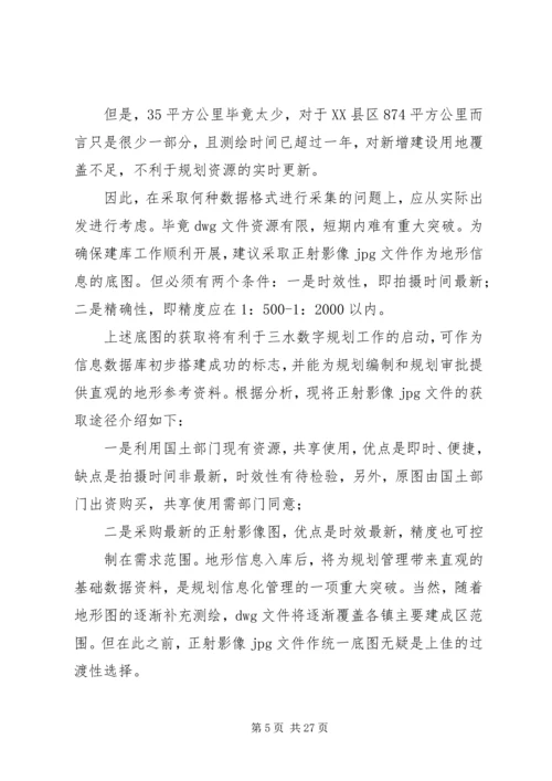 数字规划工作设想.docx