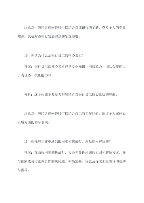 南京紫金农商银行面试题