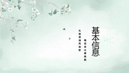 极简中国风个人简历自我介绍动态PPT