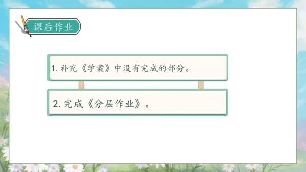 【核心素养】部编版语文二年级下册-语文园地五 第2课时（课件）