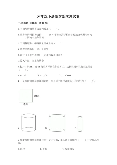 六年级下册数学期末测试卷及参考答案（完整版）.docx