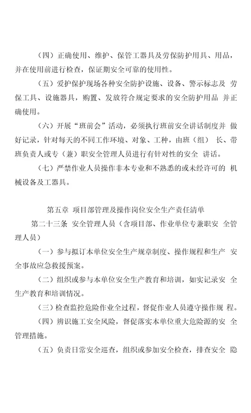 5.项目部安全生产责任制管理办法