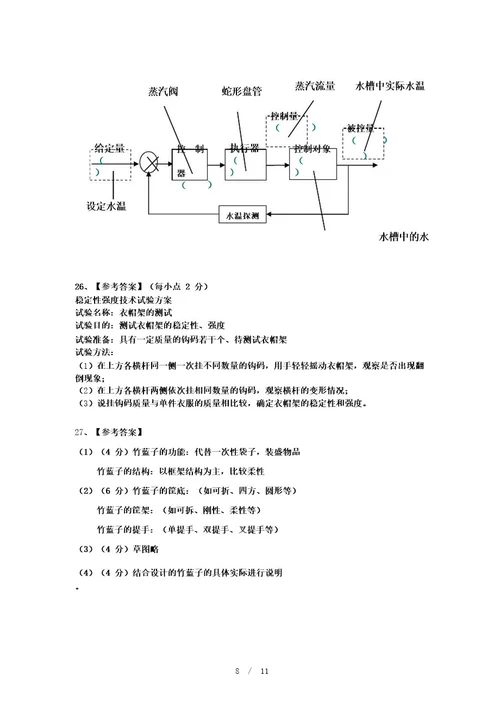 高考通用技术通用技术卷