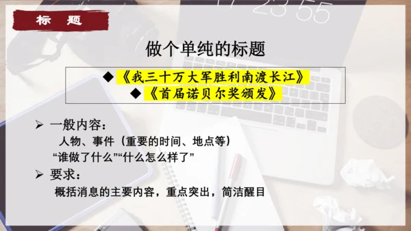 八年级上册 第一单元 任务三：新闻写作  课件(共25张PPT)
