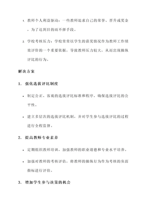 教师师德问题及解决方案