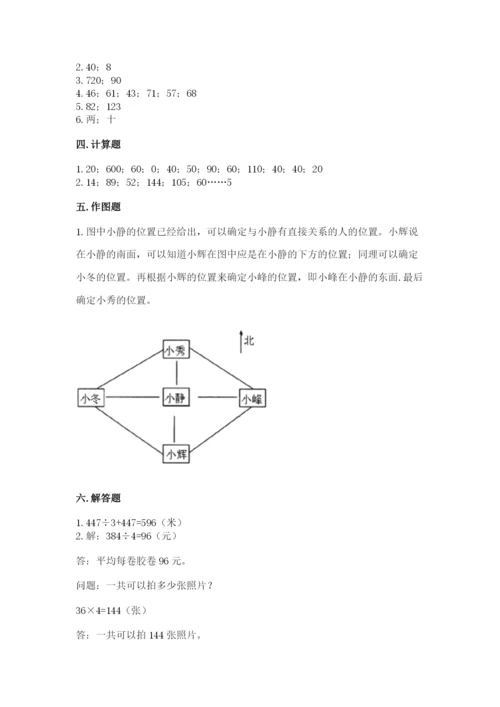 人教版三年级下册数学期中测试卷含精品答案.docx