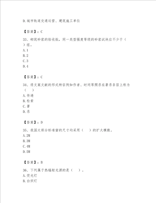 2023年资料员考试完整题库【重点班】