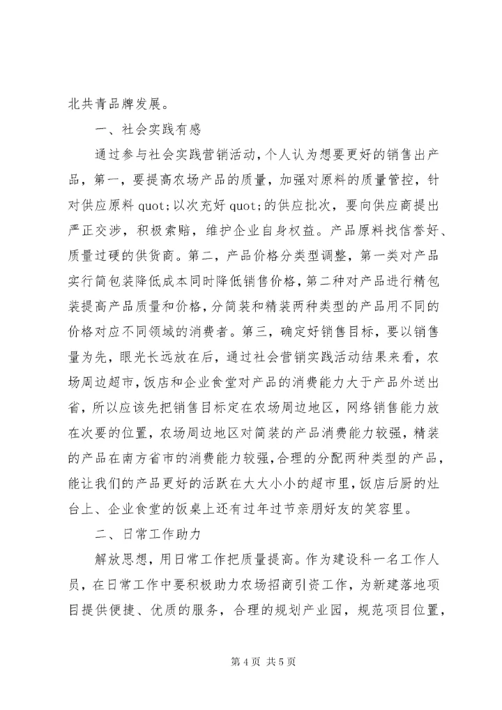 推动高质量发展心得体会两篇.docx