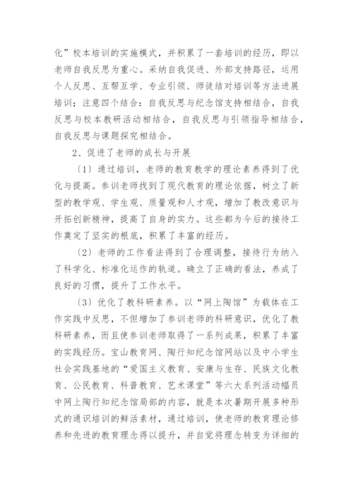 教师个人培训总结.docx