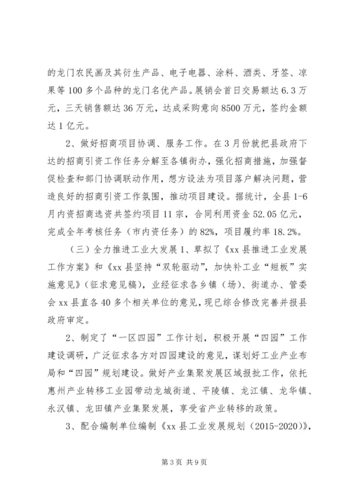 乡镇经信局上半年重点工作总结及工作计划.docx